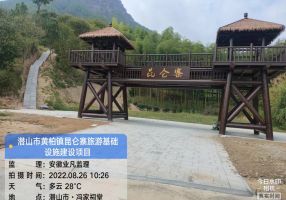 黄柏镇昆仑寨旅游基础设施建设项目工程监理